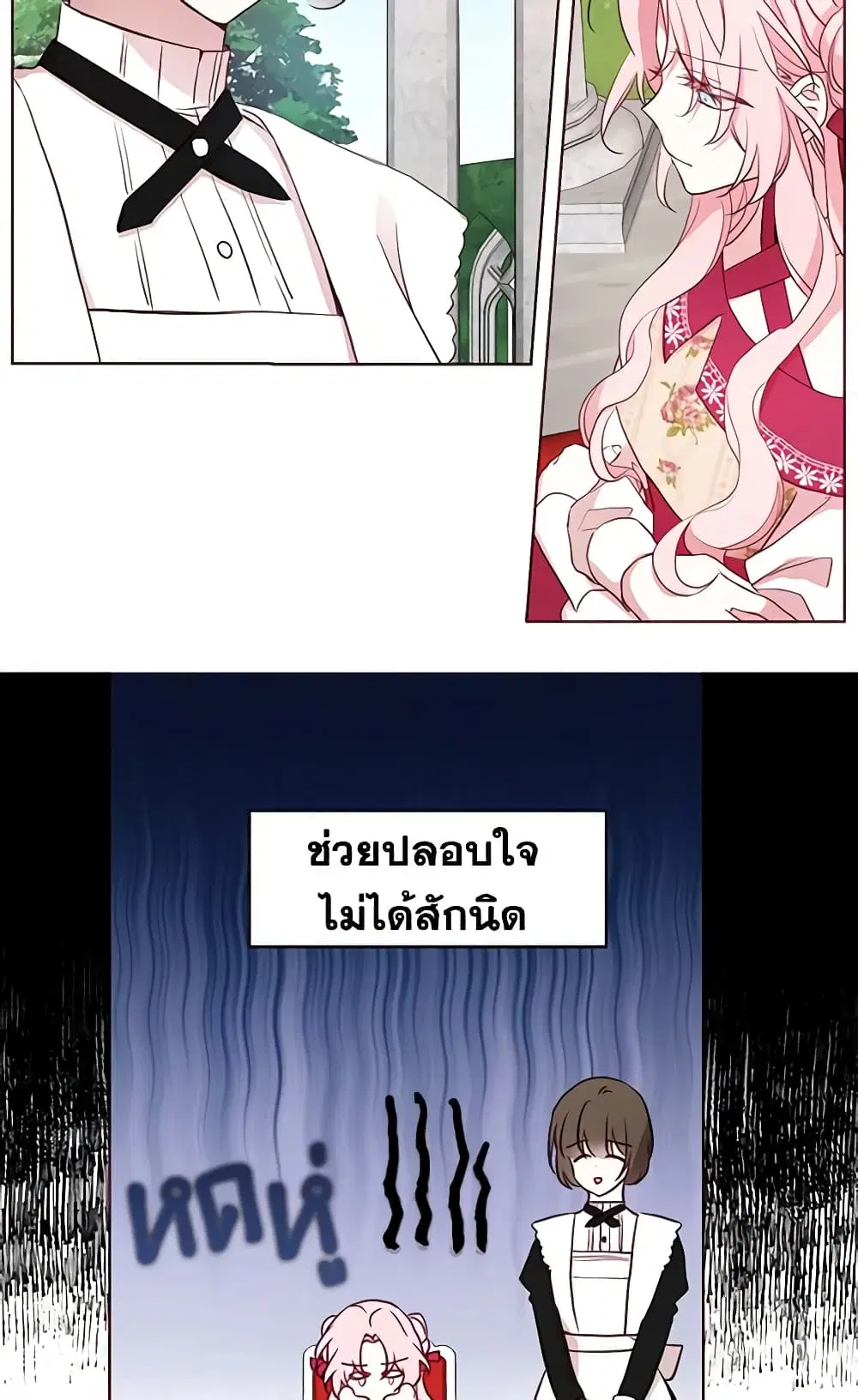 Seduce the Villain’s Father ตอนที่ 16 หน้า 7