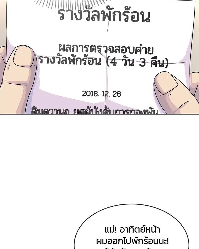 Kitchen Soldier ตอนที่ 85 หน้า 60