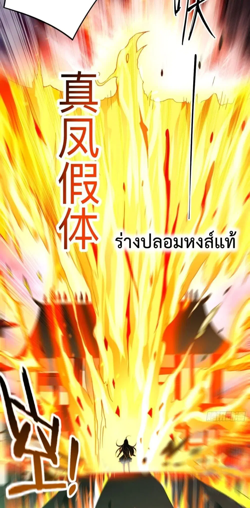 My Disciples Harem is Immortal ตอนที่ 166 หน้า 37