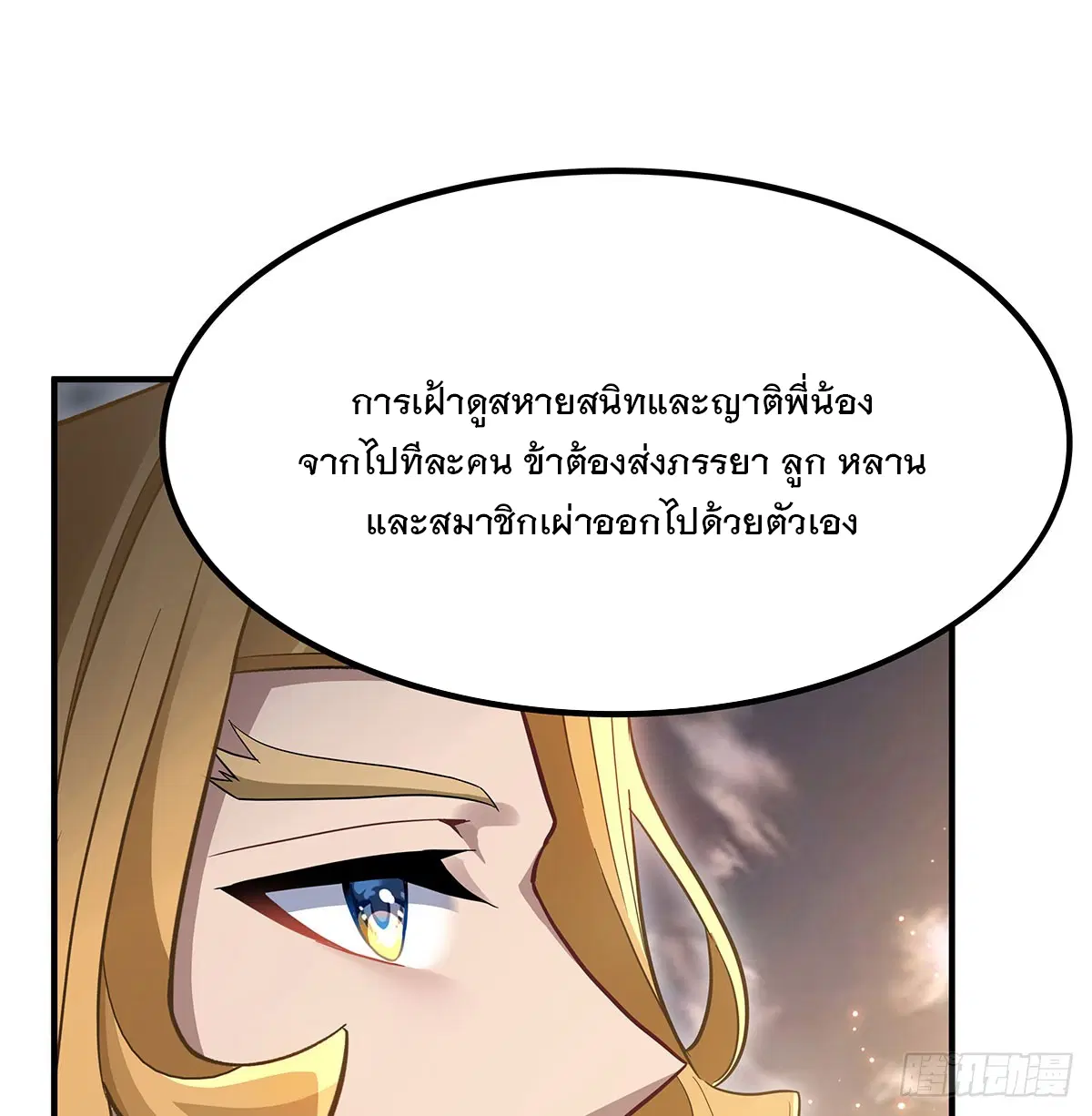 My Female Disciples are all Future Masters of the Heavens ตอนที่ 237 หน้า 46