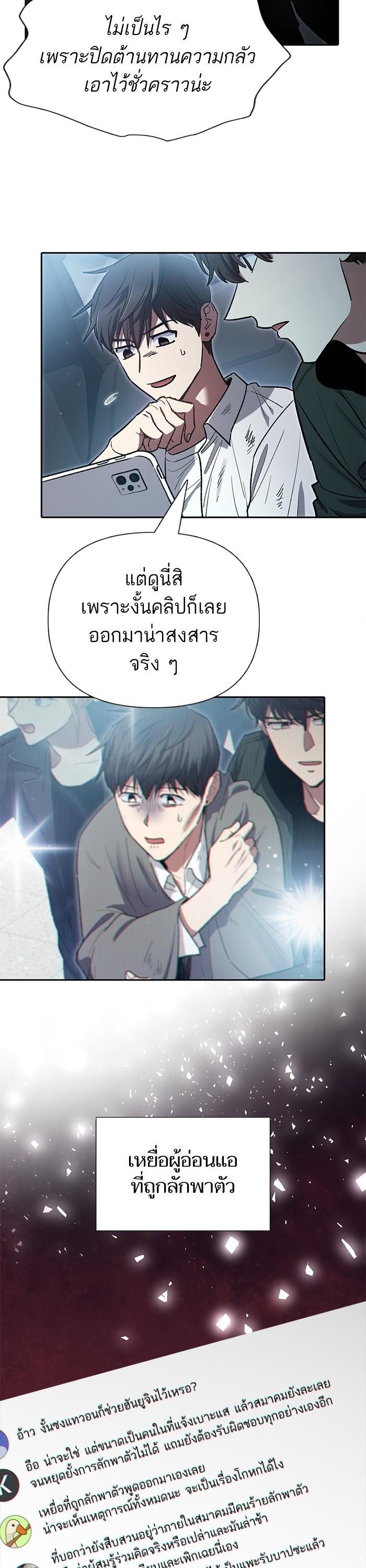 My S-Class Hunters (The S-Classes That I Raised) ตอนที่ 121 หน้า 36