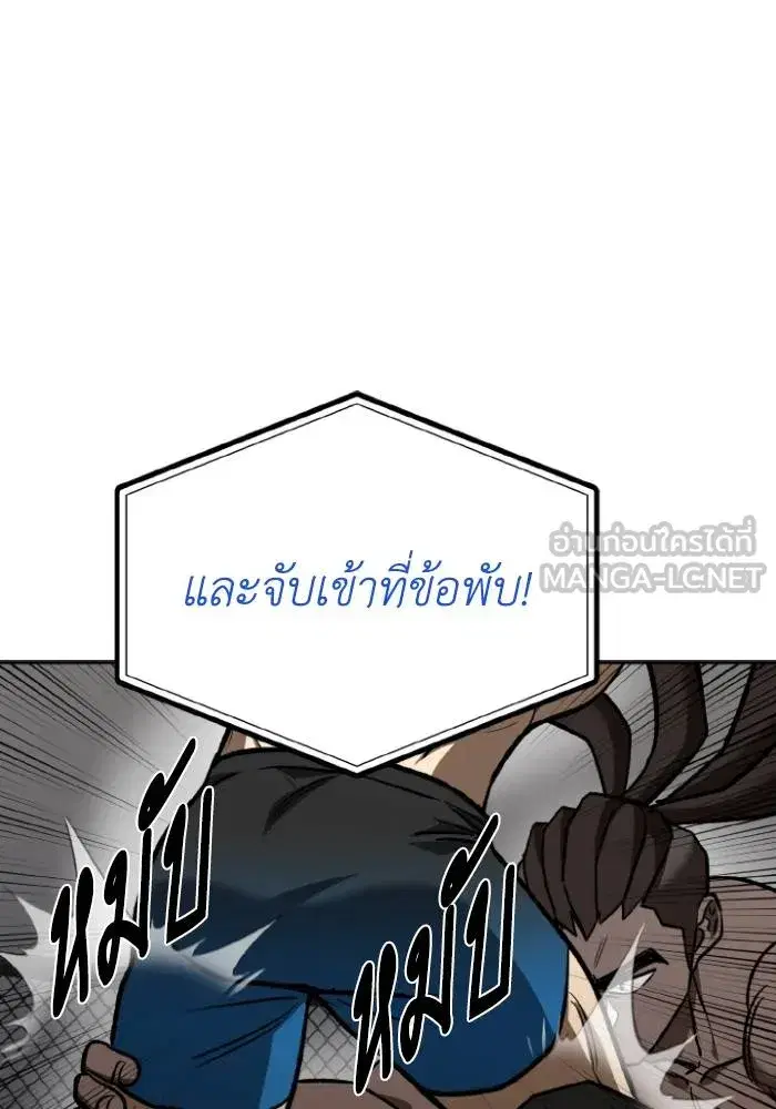 King of the Octagon ตอนที่ 112 หน้า 66