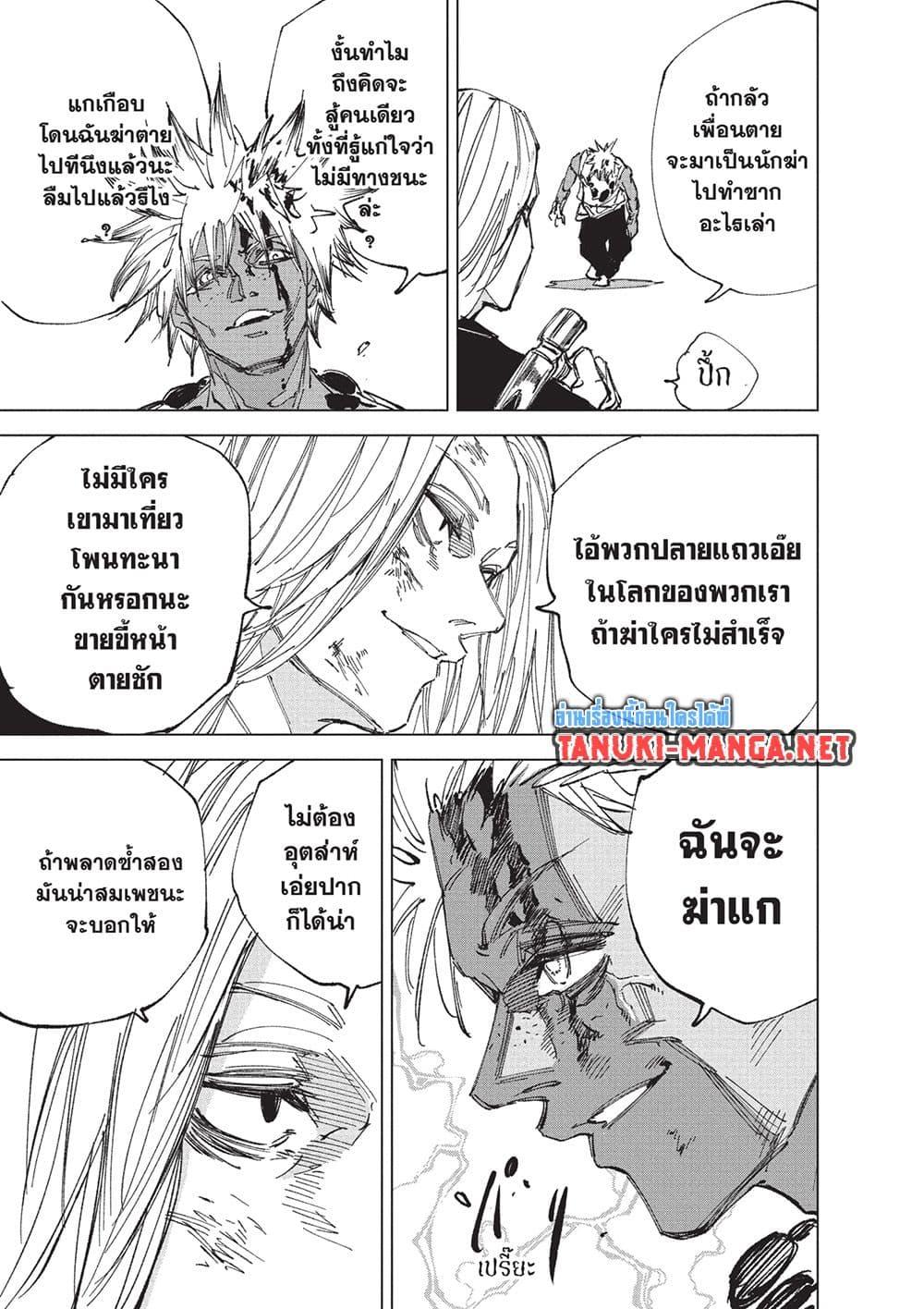 Sakamoto Days ตอนที่ 250 หน้า 15