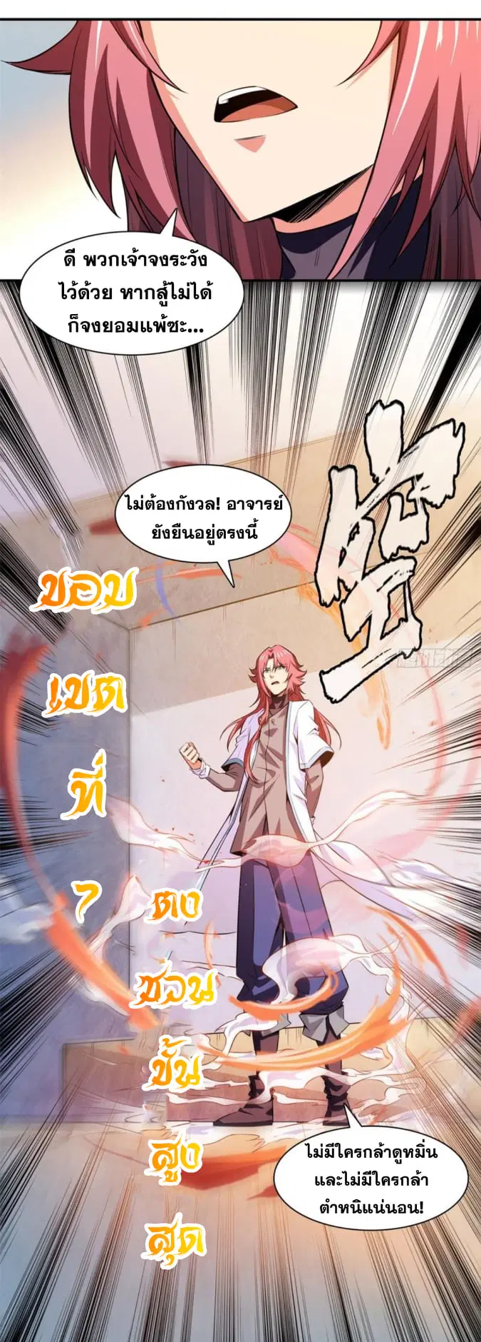 Library to Heaven’s Path ตอนที่ 129 หน้า 7