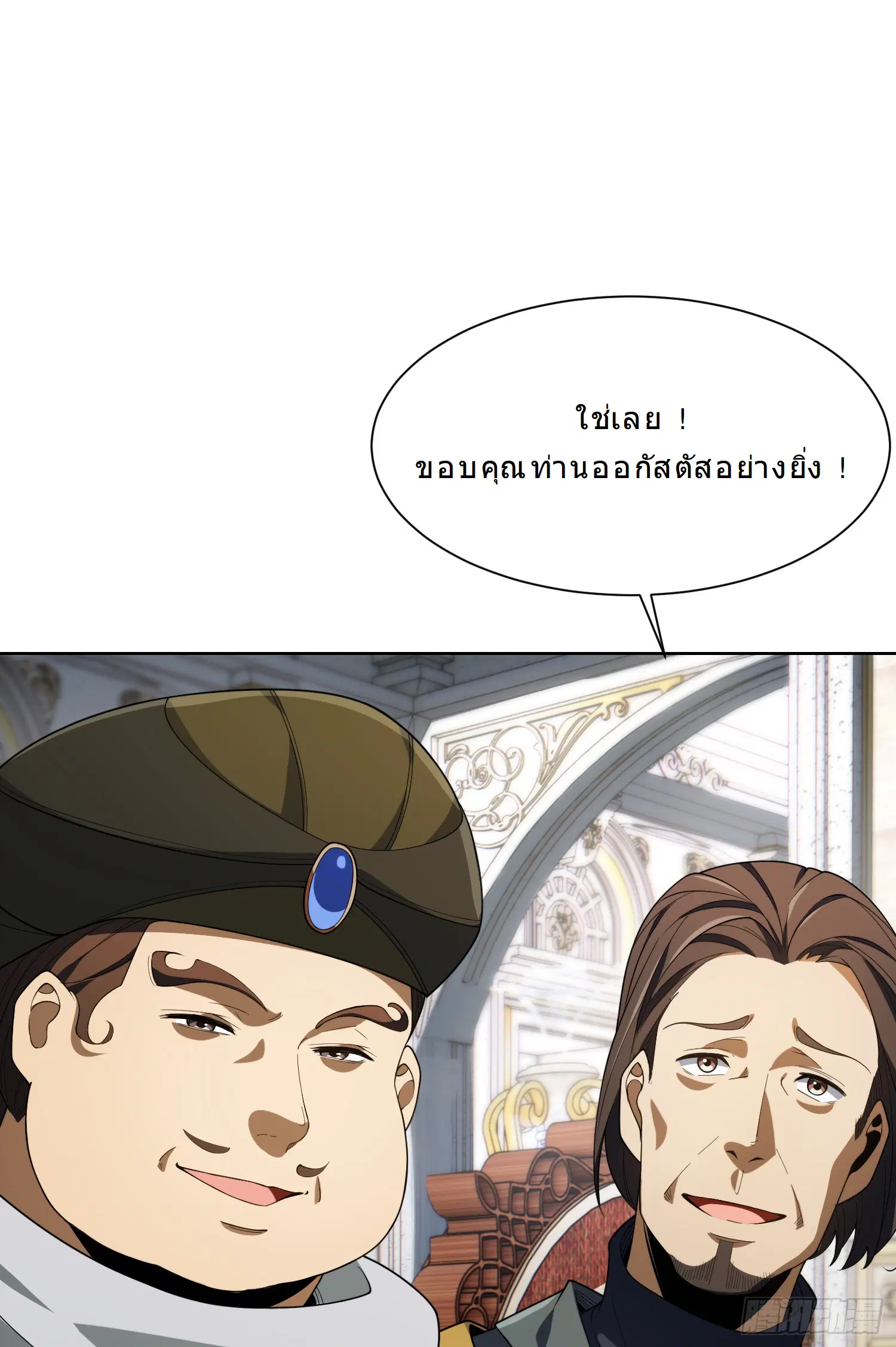 Forging an Industrial Empire in a Magical World – ก่อร่างสร้างจักรวรรดิอุตสาหกรรมในโลกเวทมนตร์ ตอนที่ 11 หน้า 20