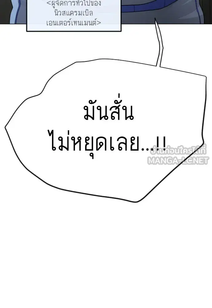 Superhuman Era ตอนที่ 191 หน้า 171