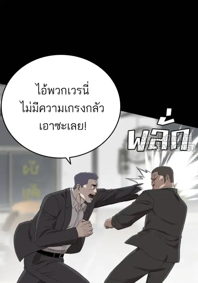 Bad Guy ตอนที่ 265 หน้า 127