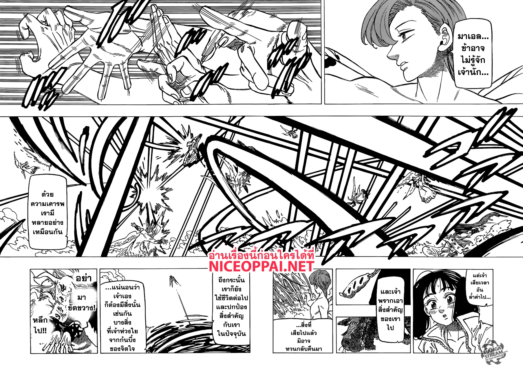 Nanatsu no Taizai ตอนที่ 281 หน้า 10