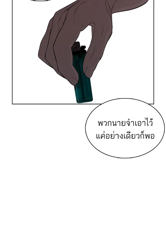 How to Fight ตอนที่ 42 หน้า 167