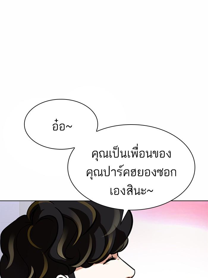 Lookism ตอนที่ 363 หน้า 77