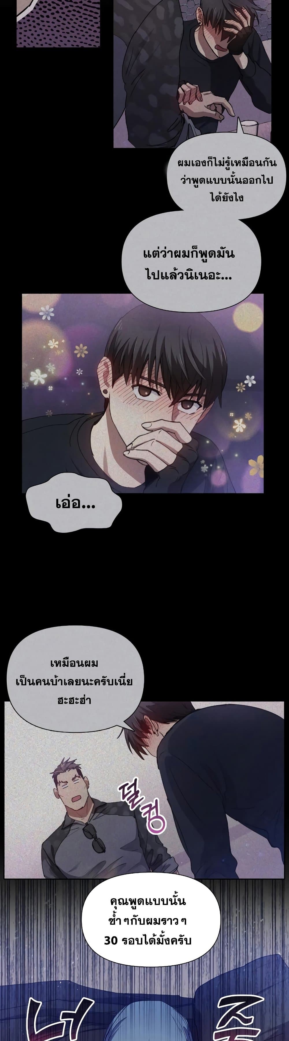My S-Class Hunters (The S-Classes That I Raised) ตอนที่ 19 หน้า 5