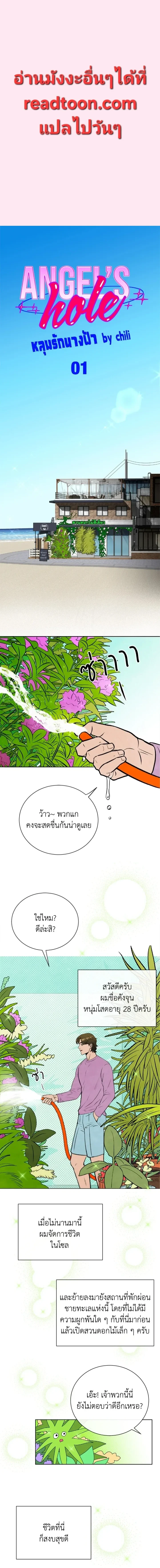 Angel’s Hole – หลุมรักนางฟ้า ตอนที่ 1 หน้า 1