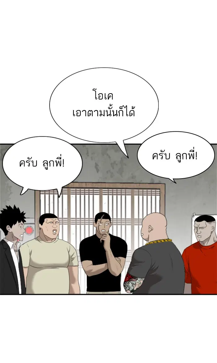 Bad Guy ตอนที่ 57 หน้า 13