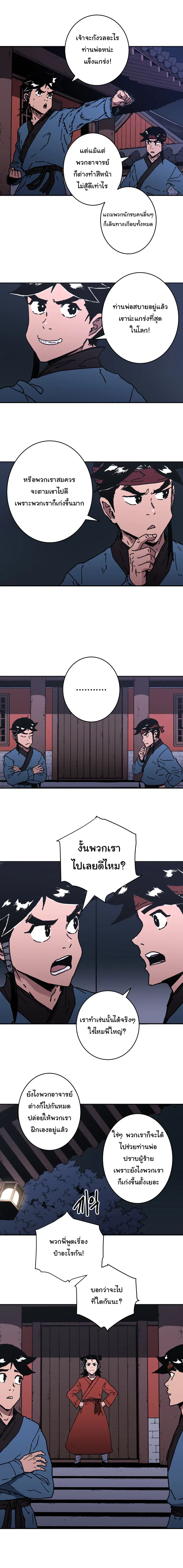 Peerless Dad ตอนที่ 127 หน้า 10