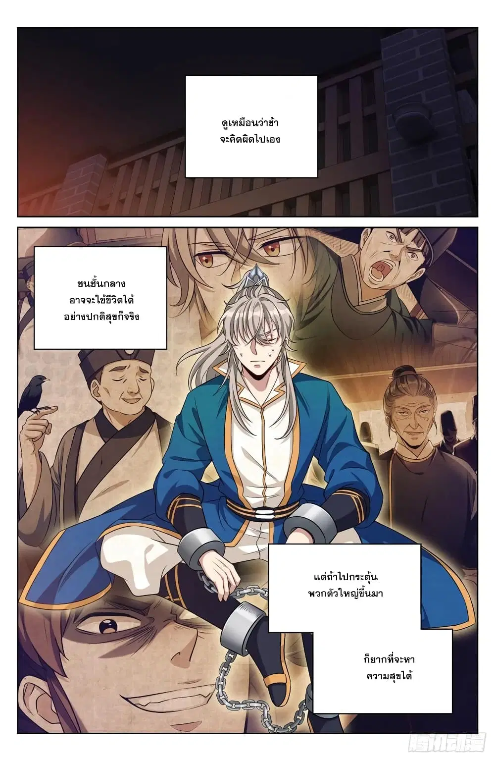 Nightwatcher ตอนที่ 33 หน้า 22