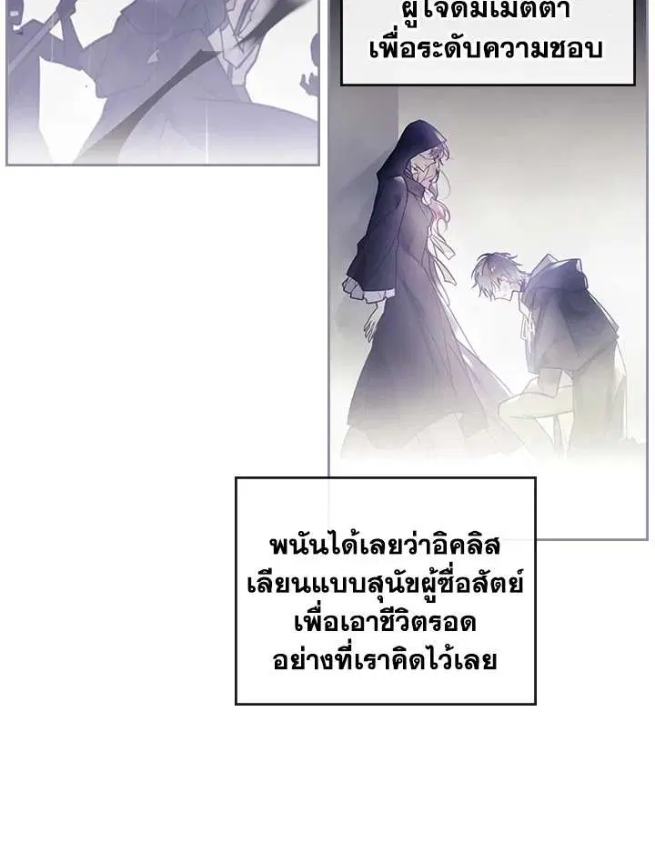 Death Is The Only Ending For The Villainess ตอนที่ 30 หน้า 42