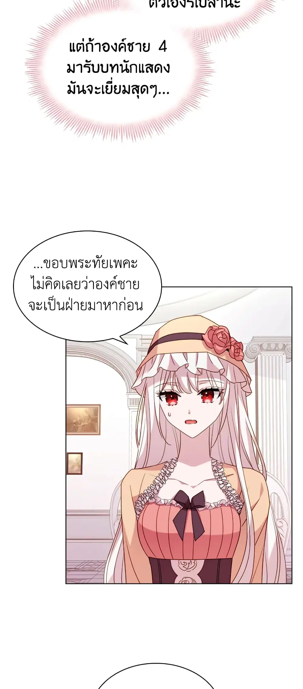 The Lady Needs a Break ตอนที่ 32 หน้า 8