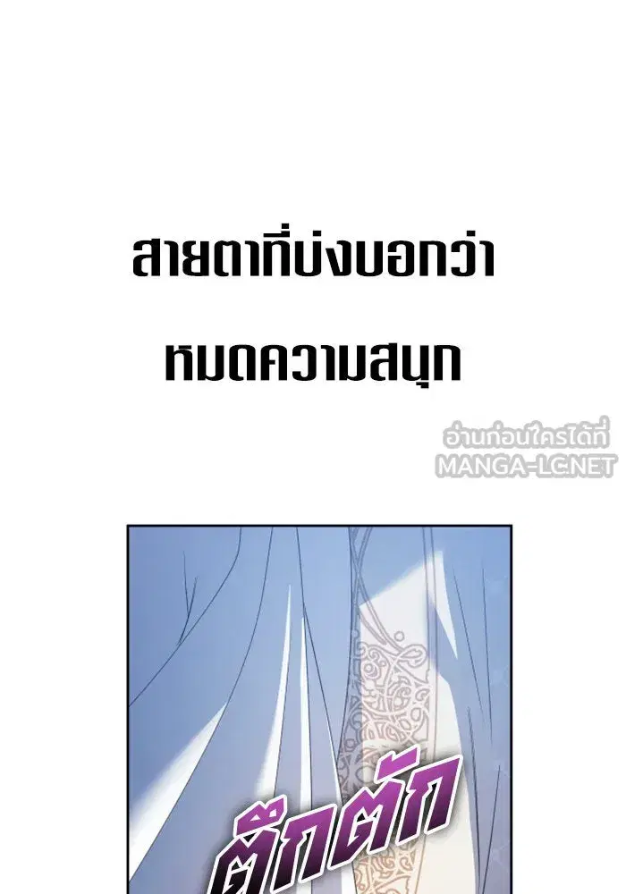 Your Throne ตอนที่ 148 หน้า 42