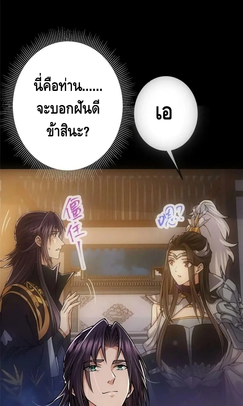 Keep A Low Profile ตอนที่ 110 หน้า 40