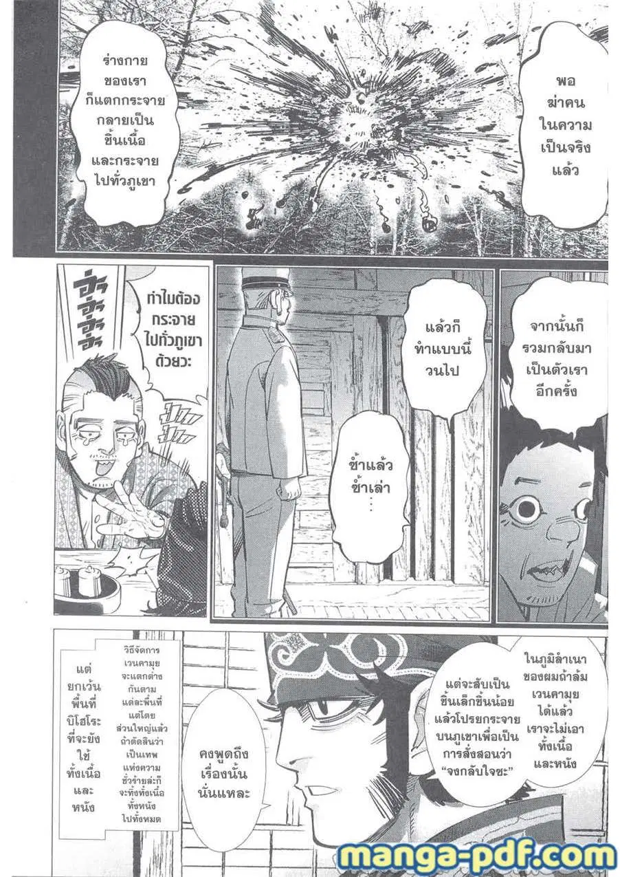 Golden Kamuy ตอนที่ 221 หน้า 4