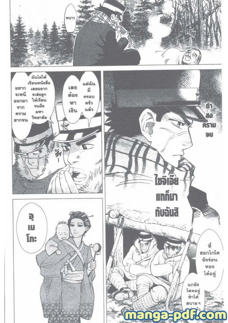 Golden Kamuy ตอนที่ 1 หน้า 21