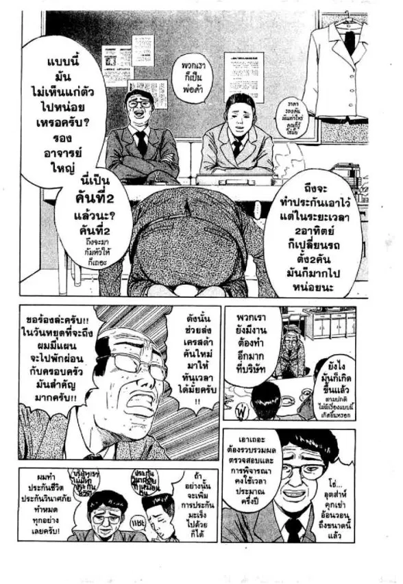 GTO : Great Teacher Onizuka ตอนที่ 23 หน้า 3