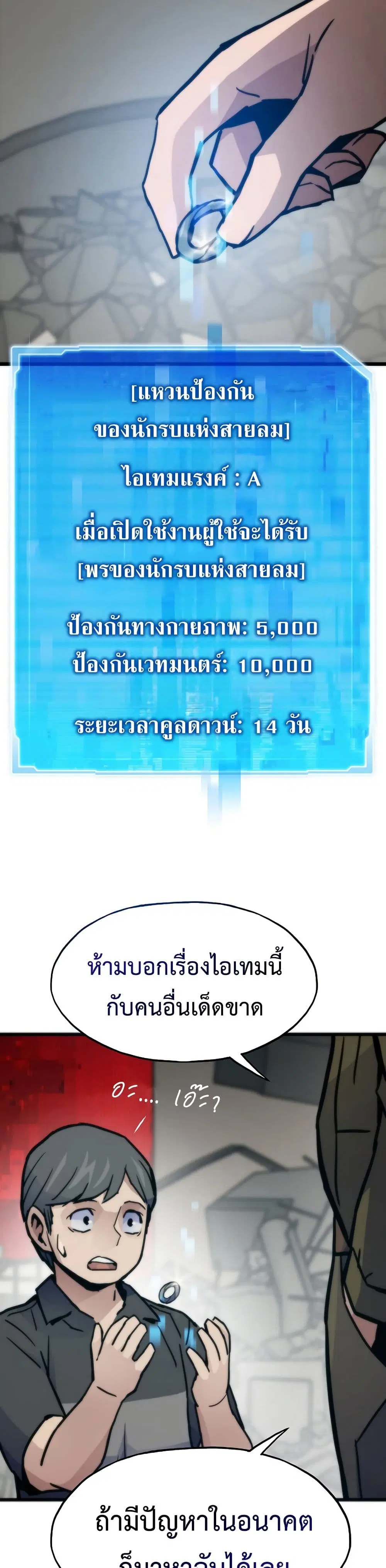 Past Life Returner ตอนที่ 73 หน้า 24