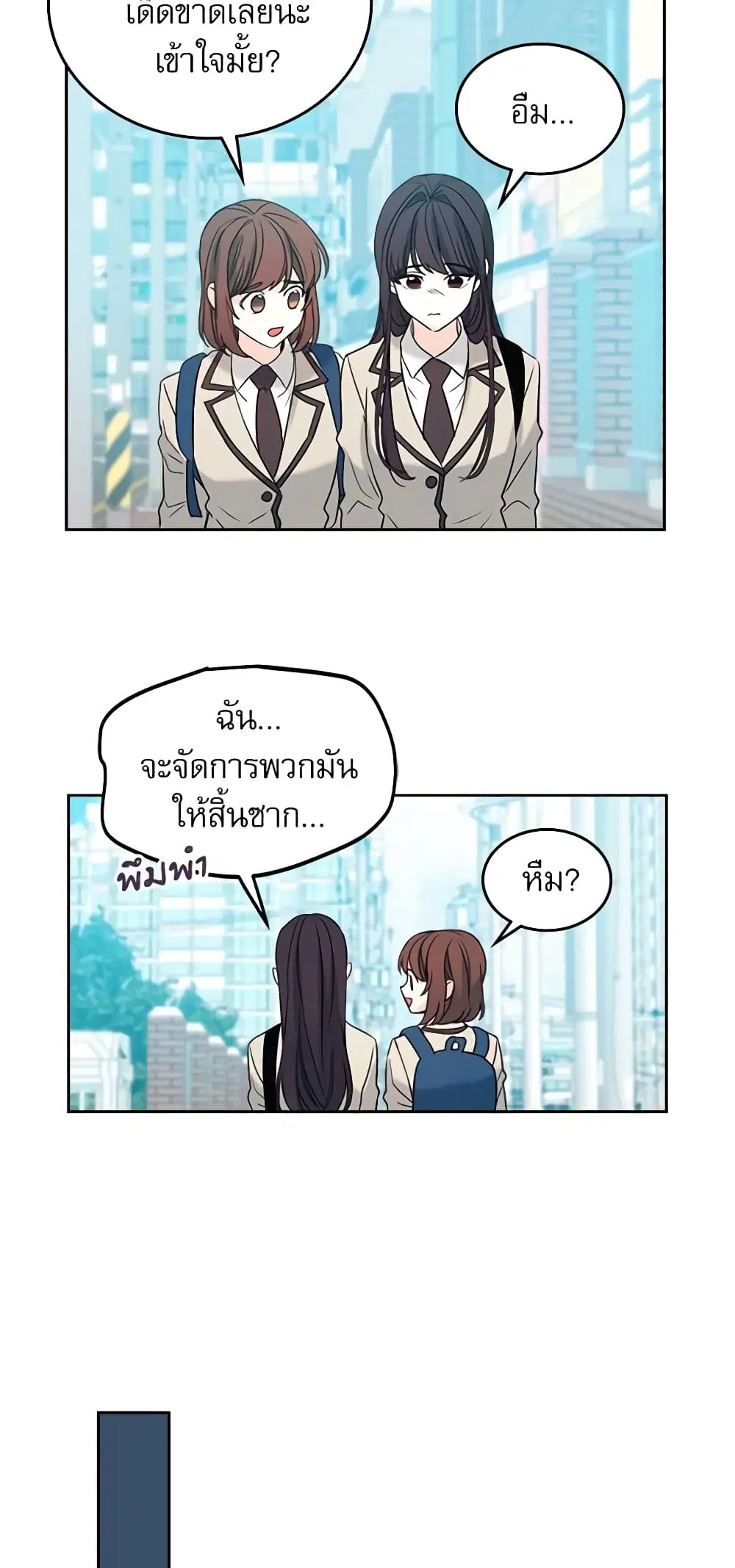 My Life as an Internet Novel ตอนที่ 53 หน้า 15