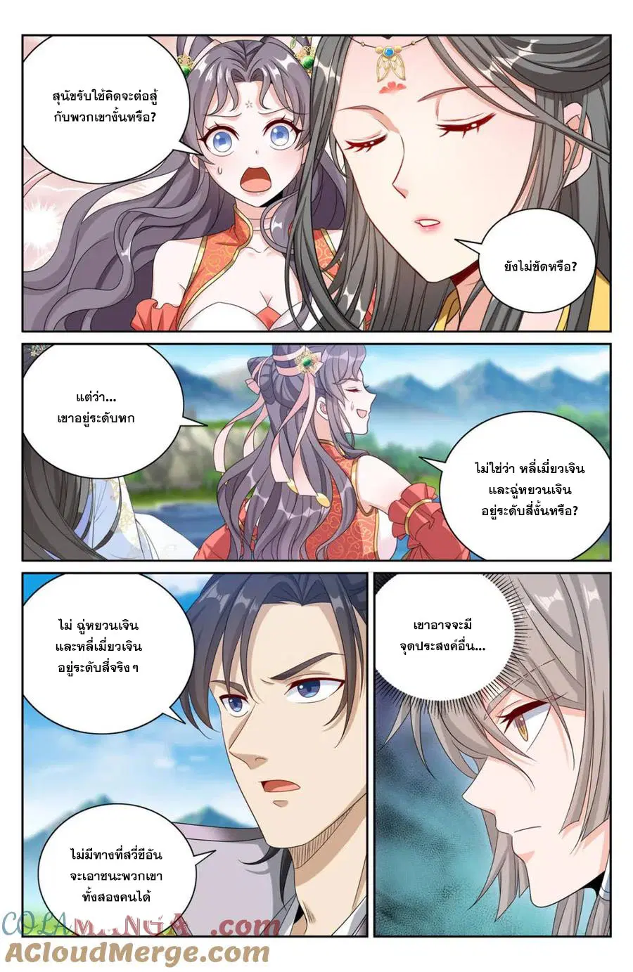 Nightwatcher ตอนที่ 416 หน้า 6