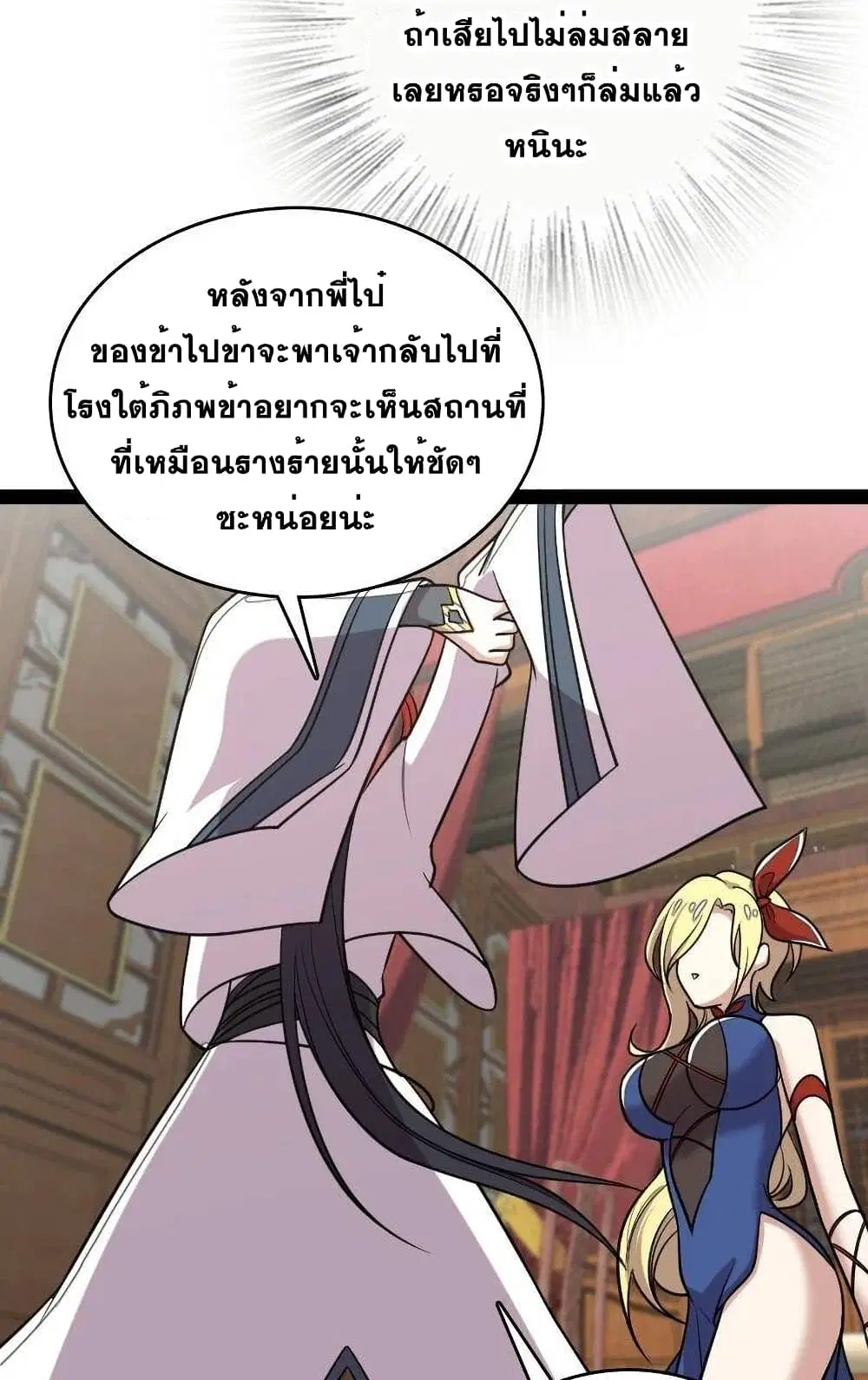 The Martial Emperor’s Life After Seclusion ตอนที่ 73 หน้า 46