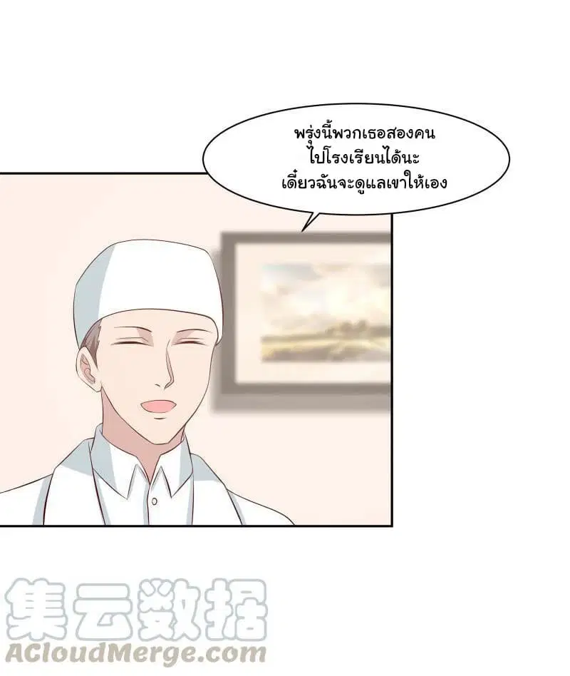 I Have a Dragon in My Body ตอนที่ 139 หน้า 15