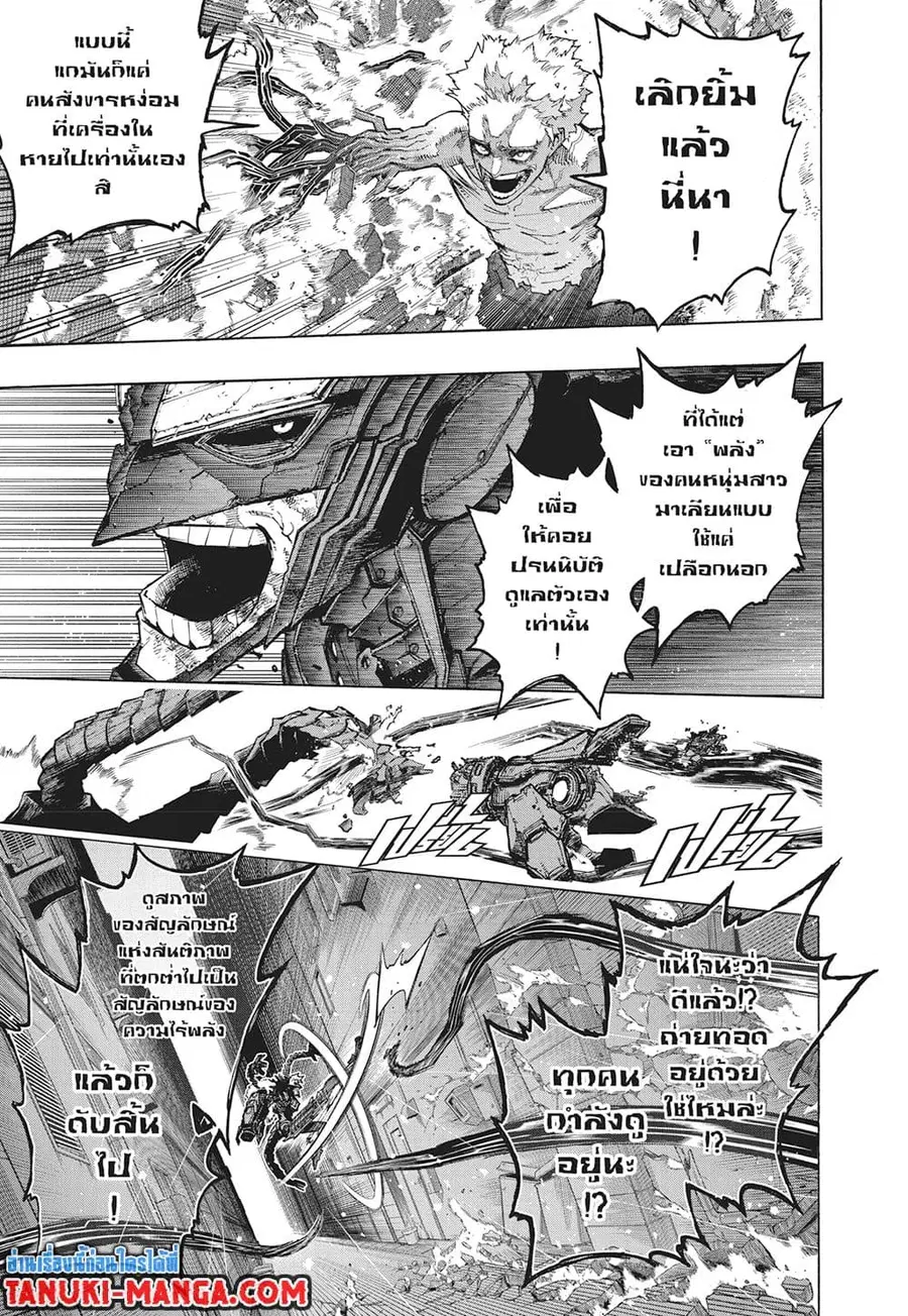 Boku no Hero Academia ตอนที่ 399 หน้า 4