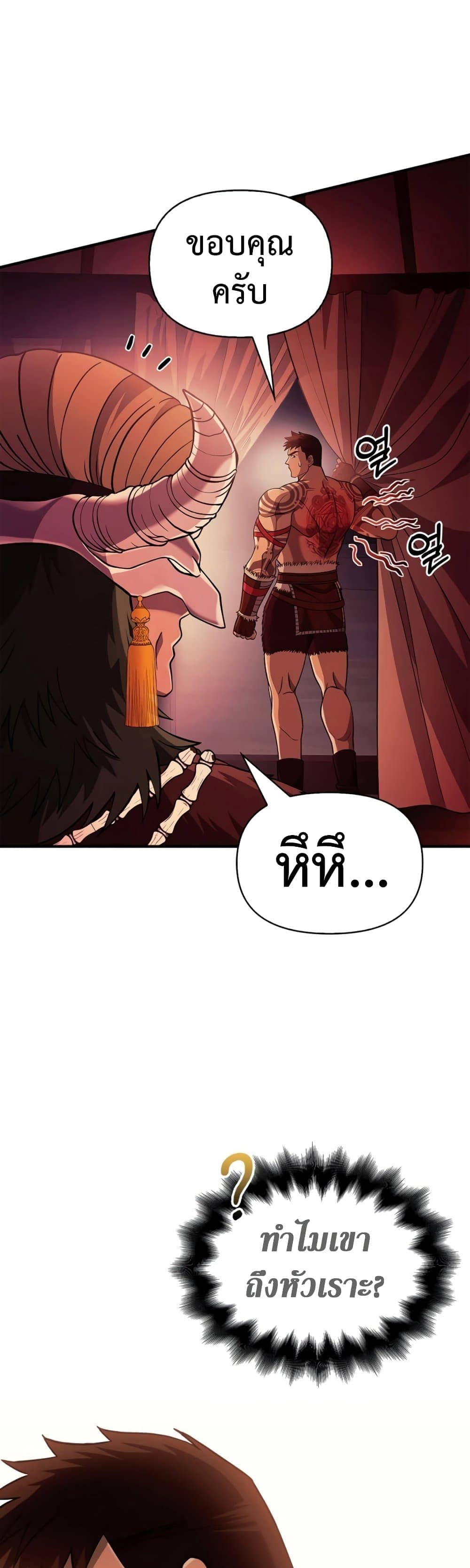 Surviving the Game as a Barbarian เอาชีวิตรอดในเกมฉบับคนเถื่อน ตอนที่ 18 หน้า 35