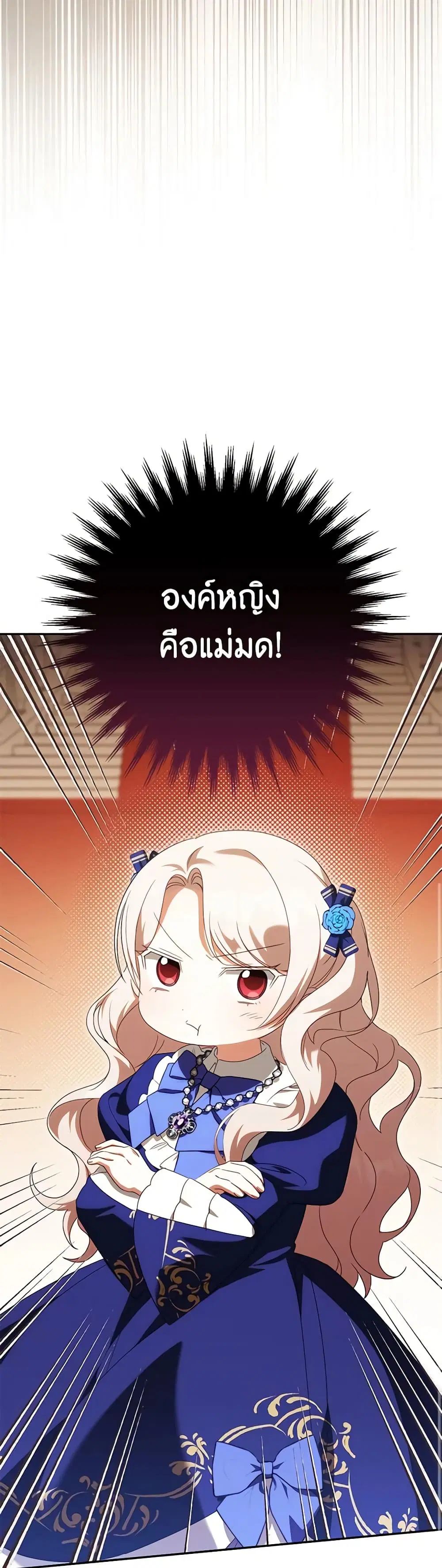 The Wicked Little Princess ตอนที่ 117 หน้า 17