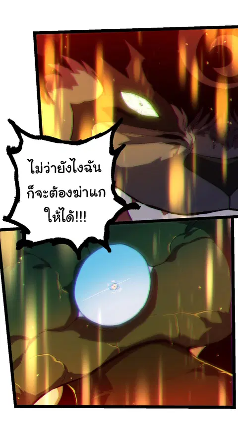 Evolution Begins With A Big Tree ตอนที่ 358 หน้า 13