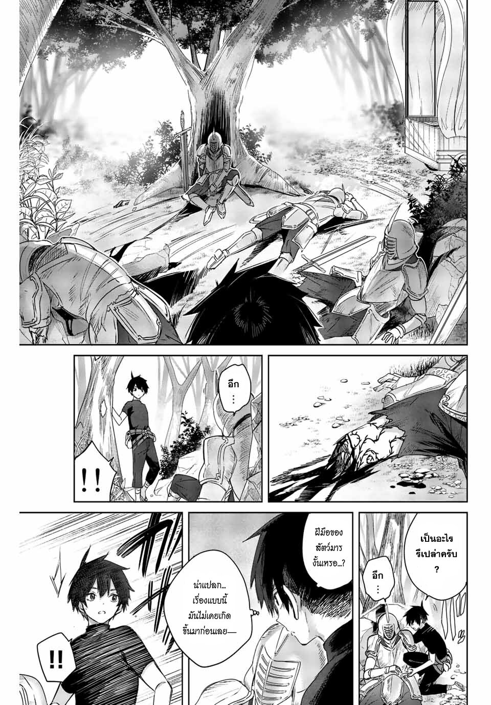 Henkyou no Yakushi, Miyako de S Rank Boukensha to naru เภสัชกรชายแดน กลายเป็นนักผจญภัยแรงก์ S ในเมืองหลวง เด็กหนุ่มจากหมู่บ้านวีรชนแข็งแกร่งไร้เทียมทานด้วยยาโคตรโกง ตอนที่ 1 หน้า 26