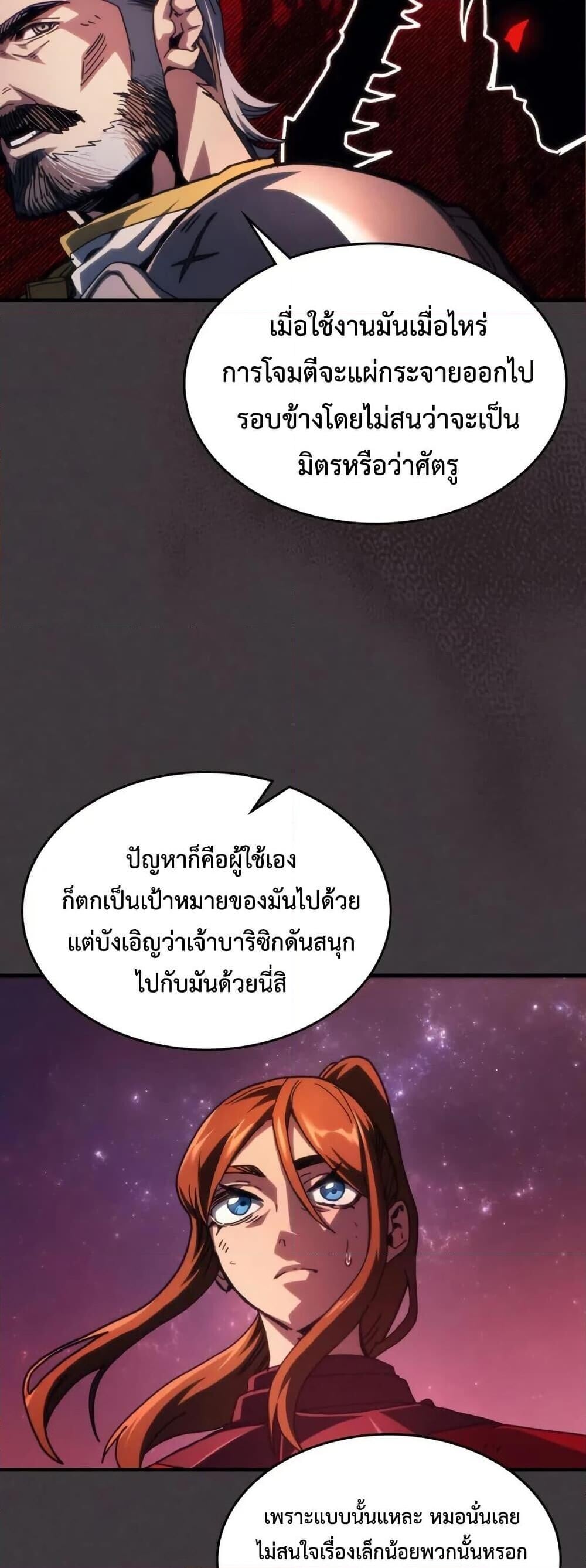 Mr Devourer Please Act Like a Final Boss ทำตัวให้สมกับเป็นมอนสเตอร์บอสหน่อยสิ คุณสวอลโลว์! ตอนที่ 89 หน้า 30