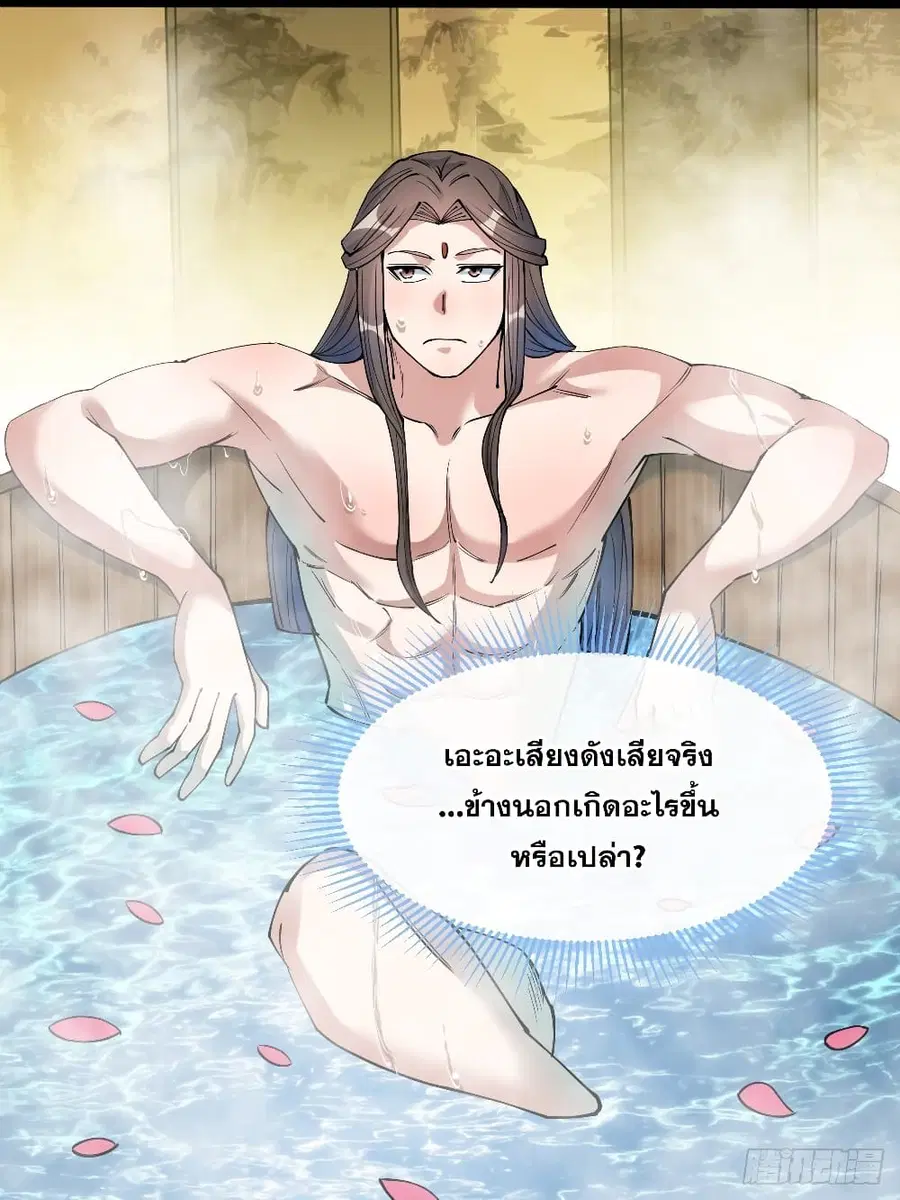 I’m Really Not the Son of Luck ตอนที่ 35 หน้า 12