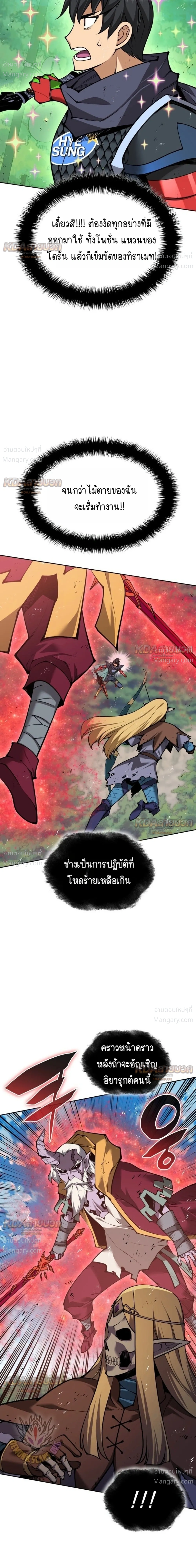 Overgeared (Remake) ตอนที่ 331 หน้า 37