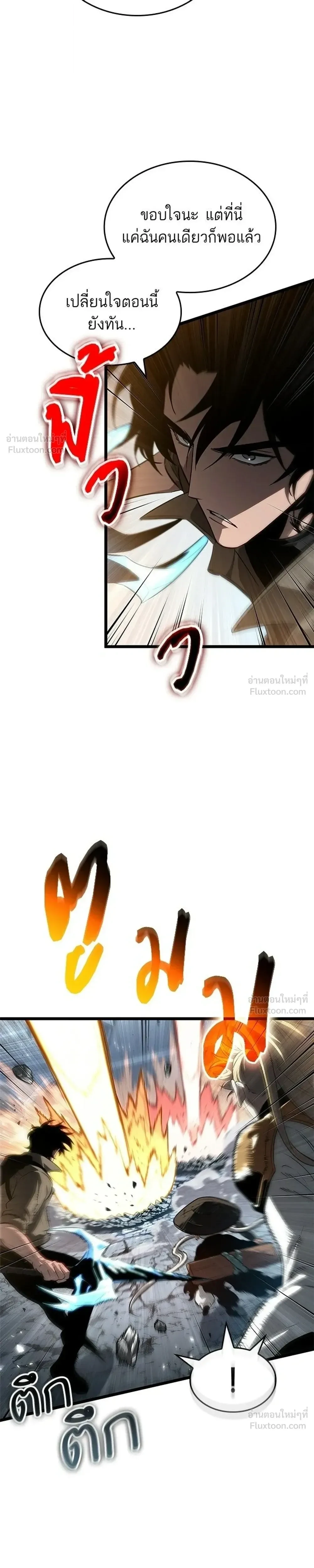 The World After the end โลกหลังการล่มสลาย ตอนที่ 221 หน้า 5