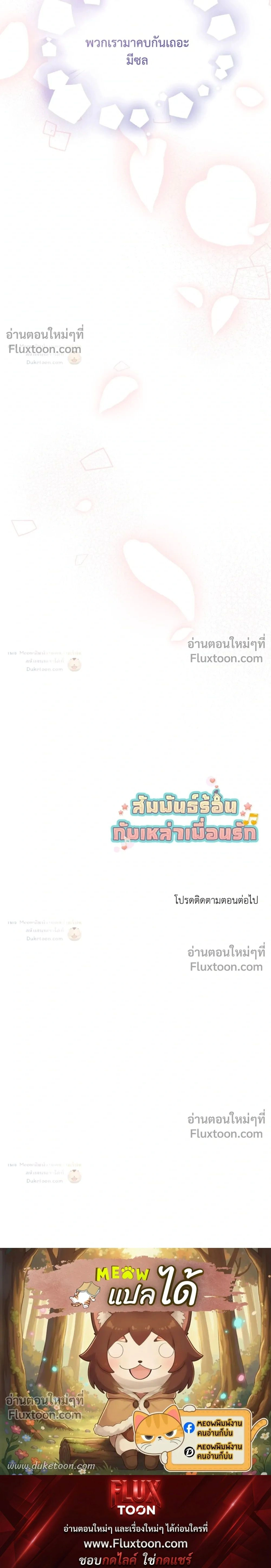 Hot Relationship with Close Friends – สัมพันธ์ร้อนกับเหล่าเพื่อนรัก ตอนที่ 5 หน้า 35