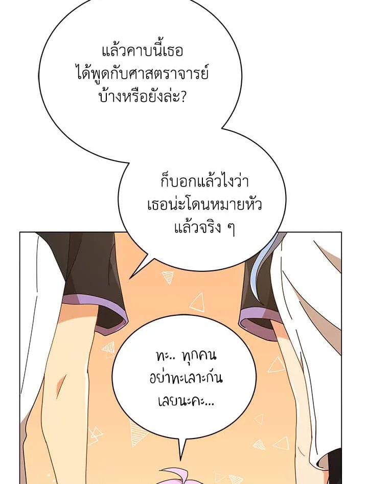 Necromancer Academy’s Genius Summoner ตอนที่ 31 หน้า 28