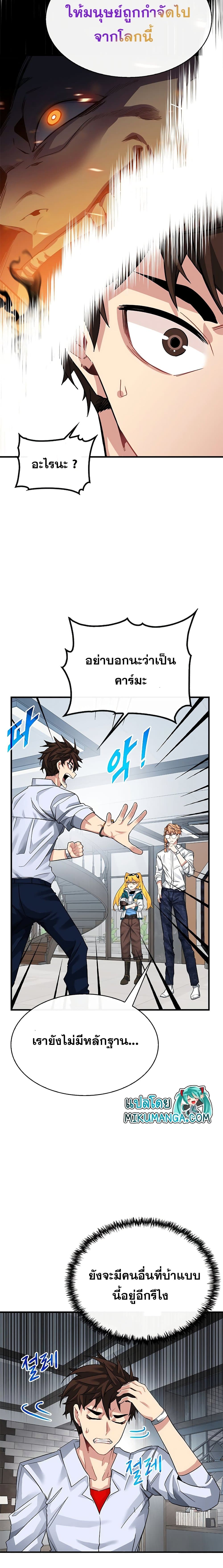 SSS-Class Gacha Hunter ตอนที่ 41 หน้า 20