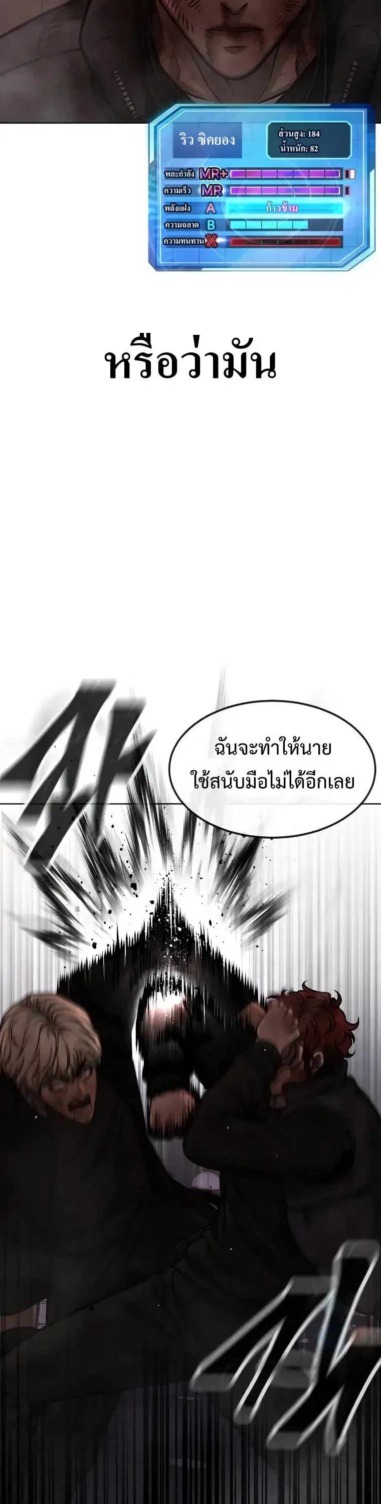 Quest Supremacy ตอนที่ 131 หน้า 37