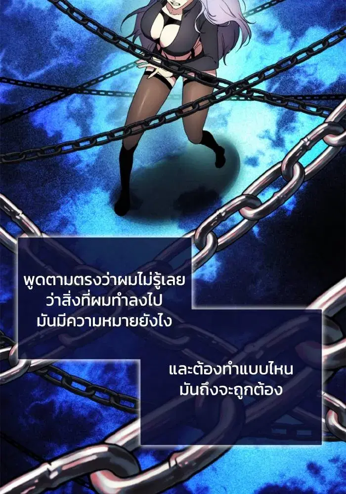 How to Live as a Villain ตอนที่ 117 หน้า 86