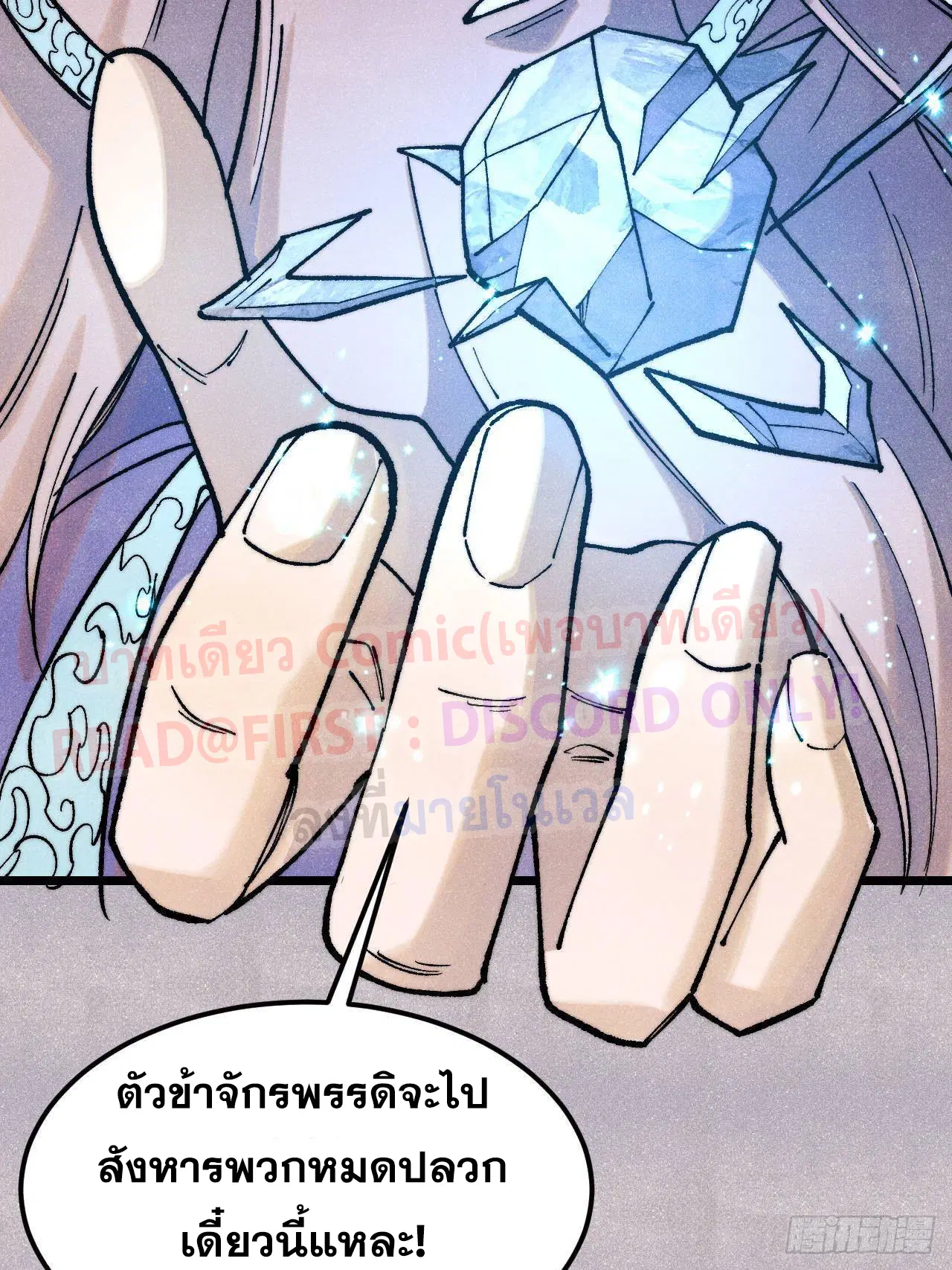 All Hail the Sect Leader ตอนที่ 308 หน้า 48