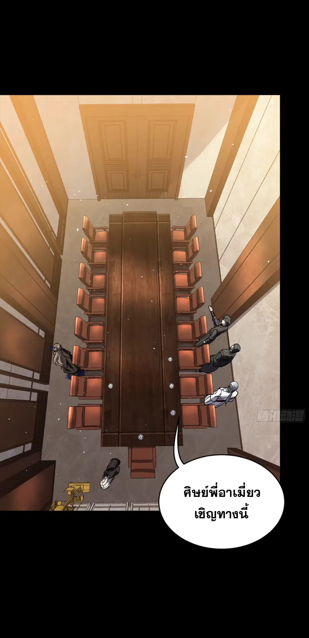 Legend of Star General ตอนที่ 238 หน้า 16