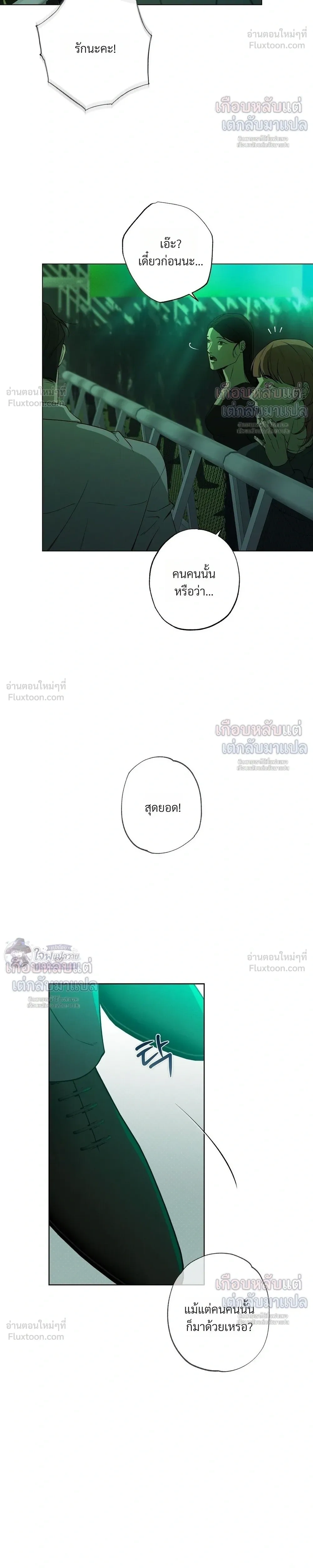 Know My Name – โนว์ ไม เนม ตอนที่ 5 หน้า 11