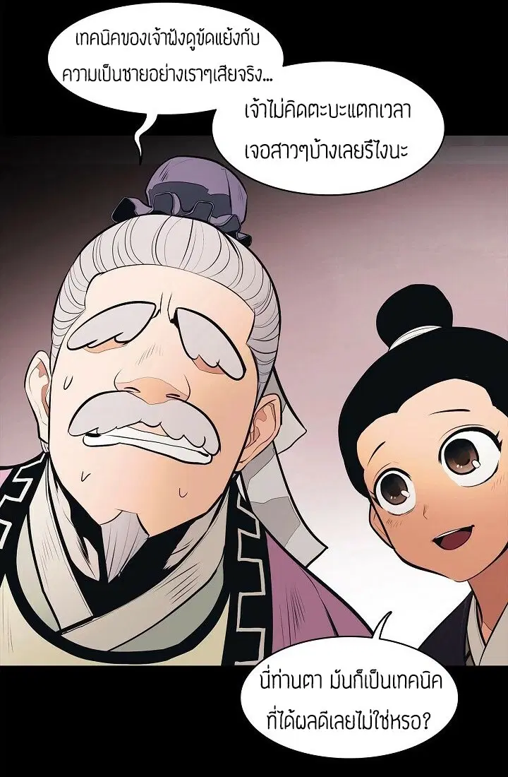 MookHyang – Dark Lady ตอนที่ 64 หน้า 34