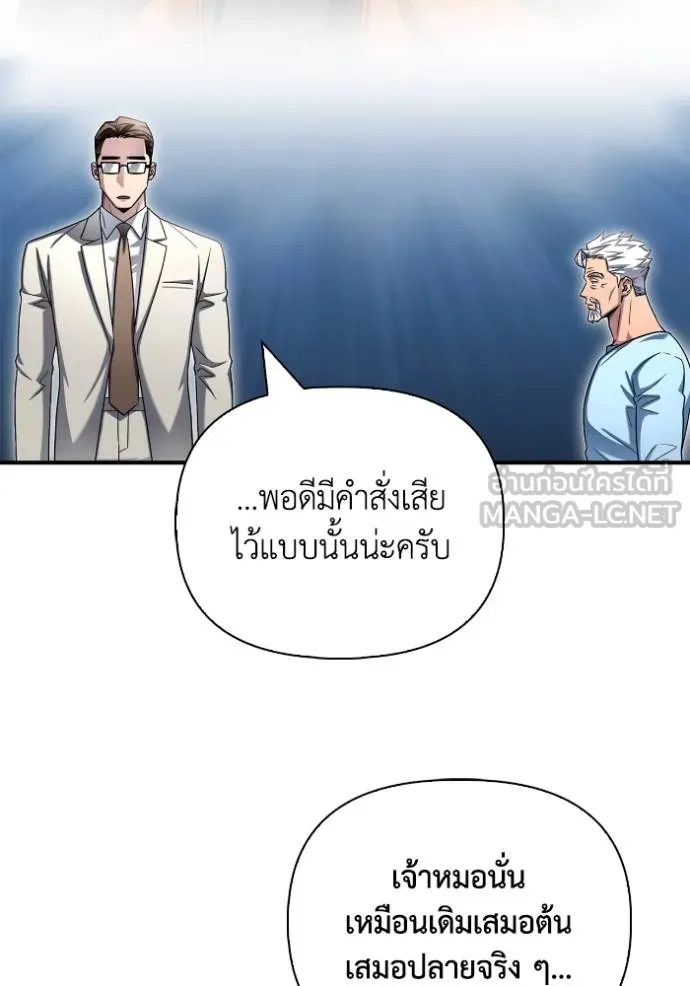 Superhuman Battlefield เกมของยอดมนุษย์ ตอนที่ 151 หน้า 160